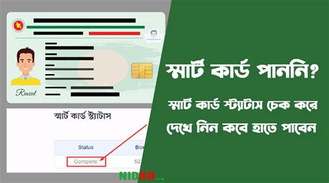 smart card balance kaise check kare|অনলাইনে স্মার্ট কার্ড চেক করার নিয়ম .